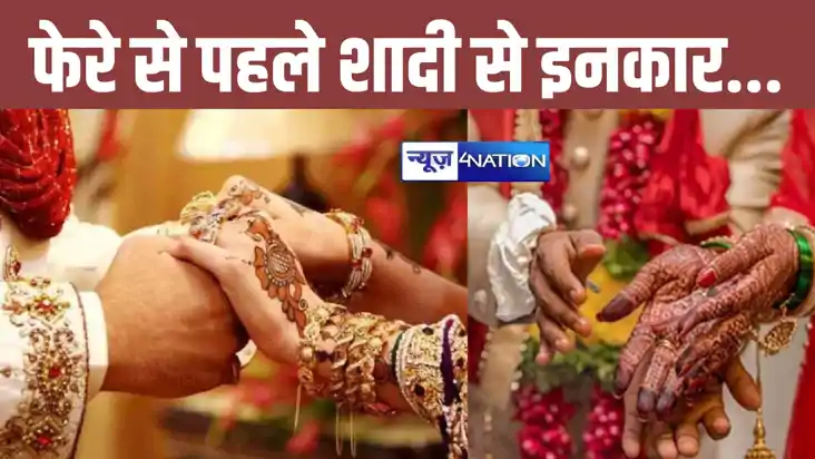 'मुझसे गलती हो गई..प्लीज शादी से इनकार मत करो'...दुल्हन के स