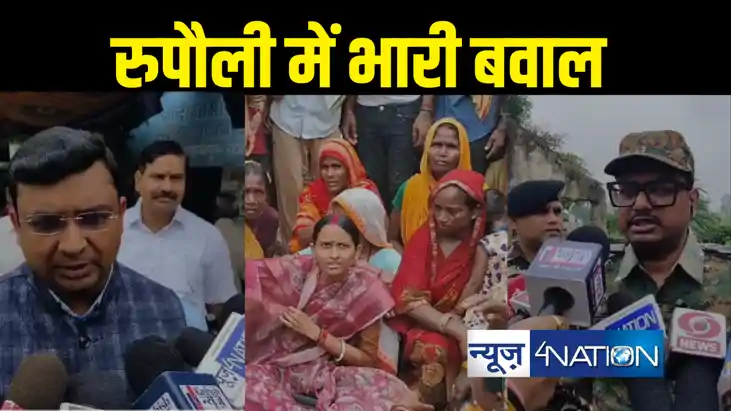  रुपौली विधानसभा उप चुनाव : बिहार पुलिस पर गुंडई का आरोप, आक