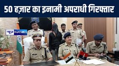 गया पुलिस ने 50 हज़ार के इनामी कुख्यात अपराधी को किया गिरफ्तार, अपहरण और हत्या सहित दर्ज है कई मामले 