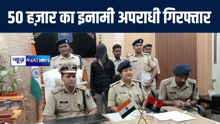 गया पुलिस ने 50 हज़ार के इनामी कुख्यात अपराधी को किया गिरफ्ता गया पुलिस ने 50 हज़ार के इनामी कुख्यात अपराधी को किया गिरफ्ता
