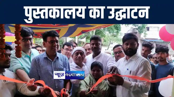 जमुई के दाबिल गाँव में डीडीसी और डीपीओ ने नवनिर्मित पुस्तकाल