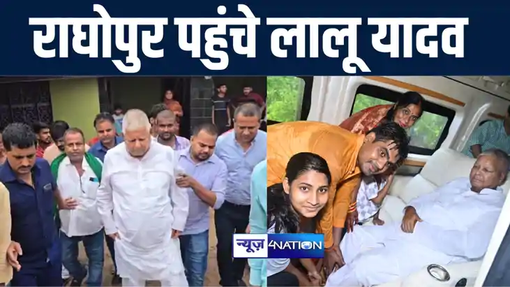 अचानक तेजस्वी यादव के विधानसभा क्षेत्र में पहुंचे राजद सुप्र अचानक तेजस्वी यादव के विधानसभा क्षेत्र में पहुंचे राजद सुप्र