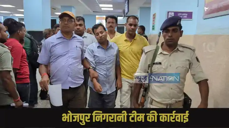 Bhojpur bribery case Bhojpur bribery case