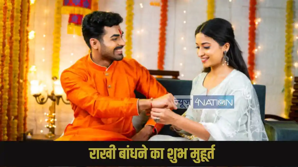 Raksha Bandhan 2025: भाई-बहन के रिश्ते की डोर रक्षाबंधन का महत्व, जानिए ...