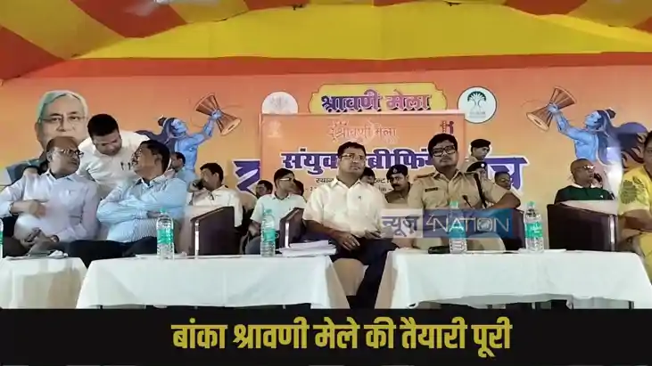 Shravani Mela Banka 2025 Shravani Mela Banka 2025