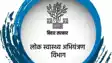 PHED में प्रशासनिक फेरबदल, अभय कुमार सिंह बने के नए अभियंता प्रमुख-सह-विशेष सचिव