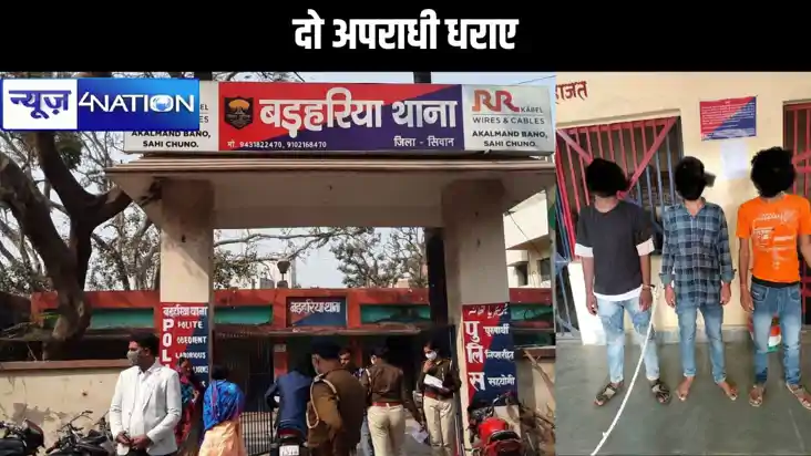 सीवान में तीन कुख्यात अपराधियों को पुलिस ने धर दबोचा,, हथिया