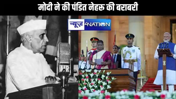 नरेंद्र मोदी ने की पंडित नेहरू के रिकार्ड की बराबरी, भारत के