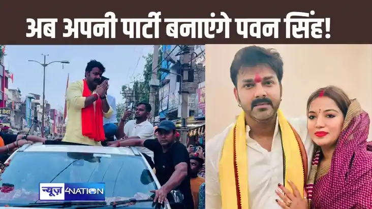 चुनाव में हार के बाद अब पूरी तरह से राजनीति में उतरेंगे पवन 