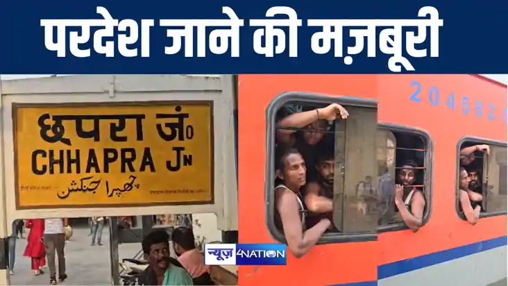 लोकसभा चुनाव के बाद रोजगार के लिए परदेश लौट रहे यात्रियों का