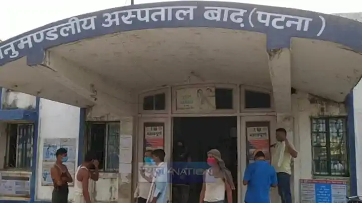बाढ़ अनुमंडल अस्पताल बाढ़ अनुमंडल अस्पताल