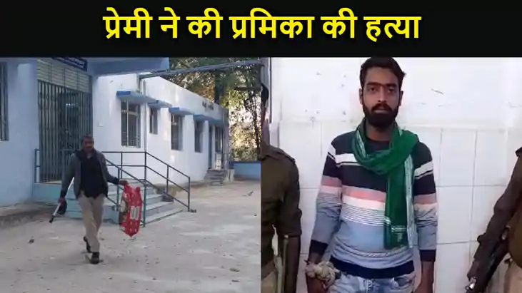 मांझर कुंड घुमाने के बहाने प्रेमी ने की प्रेमिका की नृशंस हत