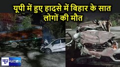 लड़की  देखने के लिए सीतामढ़ी के प्रयागराज जा रहे परिवार की कार को तेज रफ्तार ट्रक ने मारी टक्कर, हादसे में सात लोगों की मौत