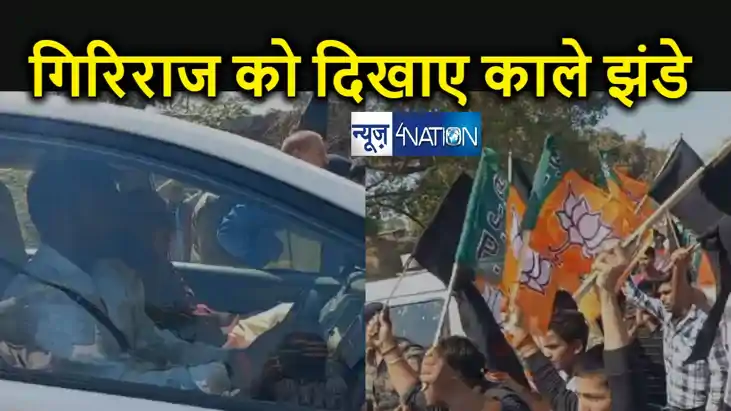 गिरिराज सिंह का बेगूसराय में भाजपा कार्यकर्ताओं ने किया भारी