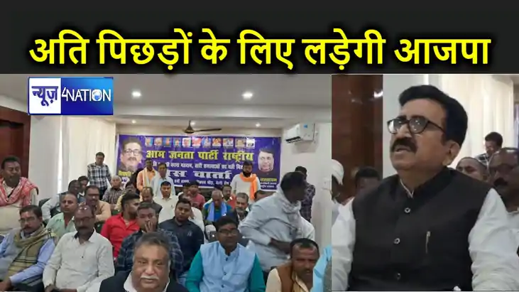 अति पिछड़ों के सम्मान से समझौता नहीं, चुनाव में अकेले उतरेगी अति पिछड़ों के सम्मान से समझौता नहीं, चुनाव में अकेले उतरेगी