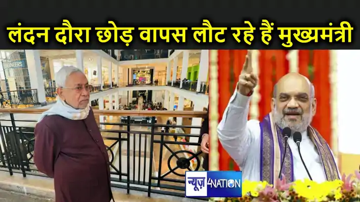 आनन-फानन में लंदन से दिल्ली वापस लौट रहे हैं मुख्यमंत्री नीत