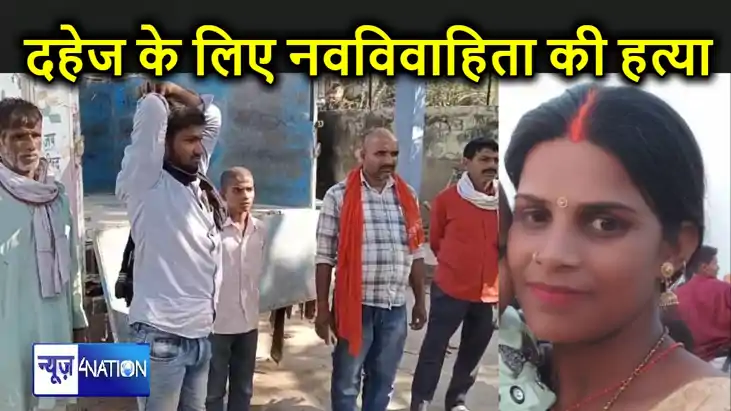दहेज में बाइक नहीं मिलना नवविवाहिता की जान पर पड़ी भारी, ससु