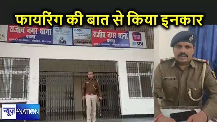 पटना के राजीवनगर में बदमाशों ने की गोलीबारी, पुलिस ने कहा – 