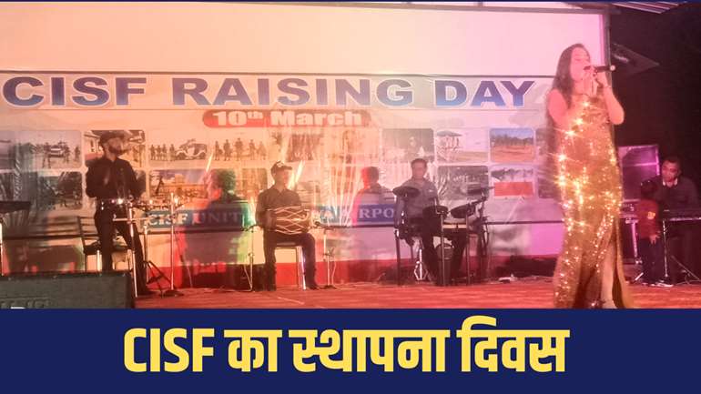 CISF Foundation Day 2025:  गया में धूमधाम से  मनाया गया केंद्रीय औद्योगिक सुरक्षा बल का 56 वां स्थापना दिवस, देशभक्ति गीत और संगीत पर मंत्रमुग्ध हुये दर्शक 