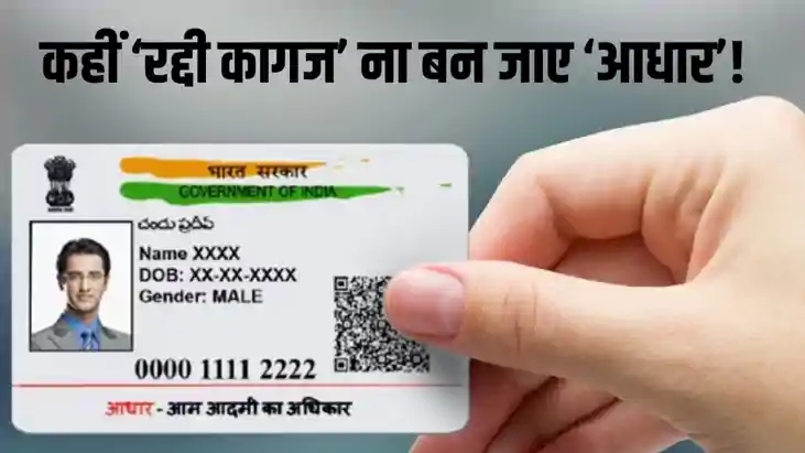 Aadhaar Update