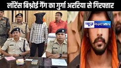 लॉरेंस बिश्नोई गैंग का नाबालिग गुर्गा अररिया से गिरफ्तार, रिमांड होम से हुआ था फरार, राजस्थान में फिरौती के केस में है वांटेड