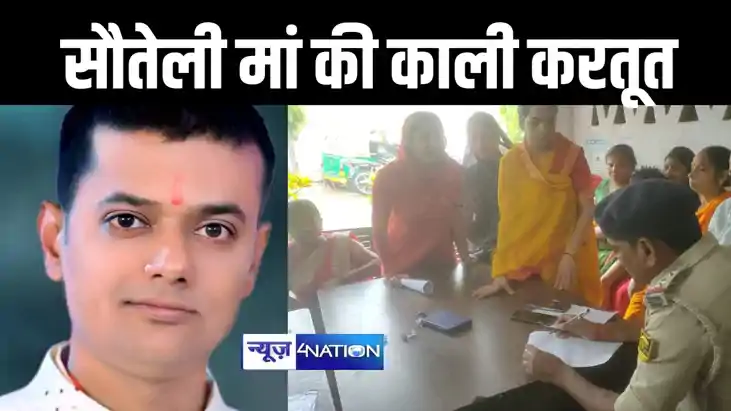 सौतेली माता बनी कुमाता, अवैध संबंध में अपने बच्चे के साथ किय सौतेली माता बनी कुमाता, अवैध संबंध में अपने बच्चे के साथ किय