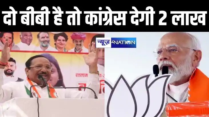 दो पत्नी हुई तो मिलेंगे दो लाख रुपए, कांग्रेस प्रत्याशी के अ