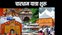 बाबा केदारनाथ के बाद खुले यमुनोत्री और गंगोत्री के कपाट, 12 मई को खुलेगा भगवान बद्रीनाथ का द्वार