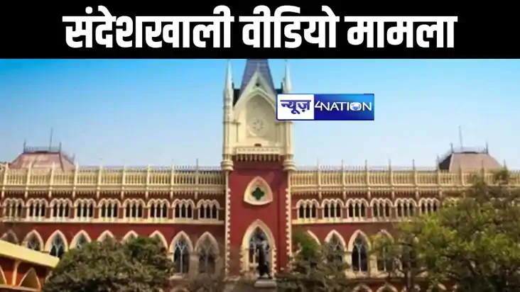 संदेशखाली वीडियो मामला, भाजपा नेता गंगाधर कयाल ने कलकत्ता हा