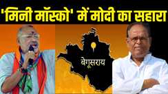 ‘बेगूसराय’ सिर्फ कहने को ‘बिहार का लेनिनग्राद’... जनता की पसंद नहीं रहे वामपंथी उम्मीदवार, प्रतिष्ठा की लड़ाई में संयुक्त विपक्ष के सामने कितने मजबूत गिरिराज