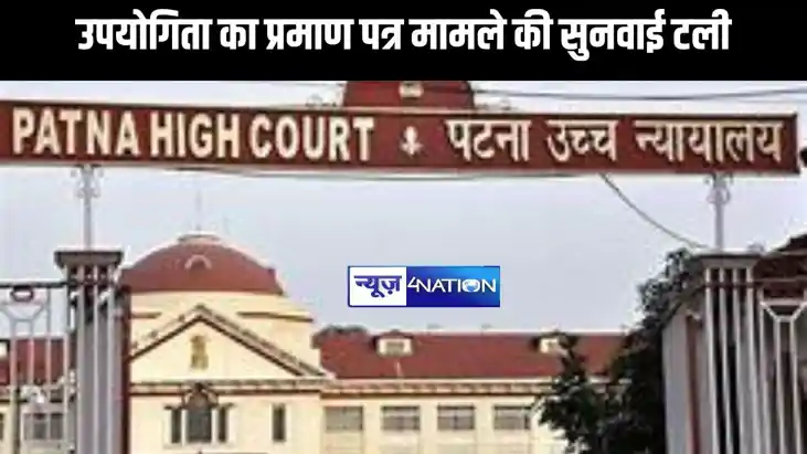 71 हजार करोड़ की राशि की उपयोगिता का प्रमाण पत्र मामले पर HC