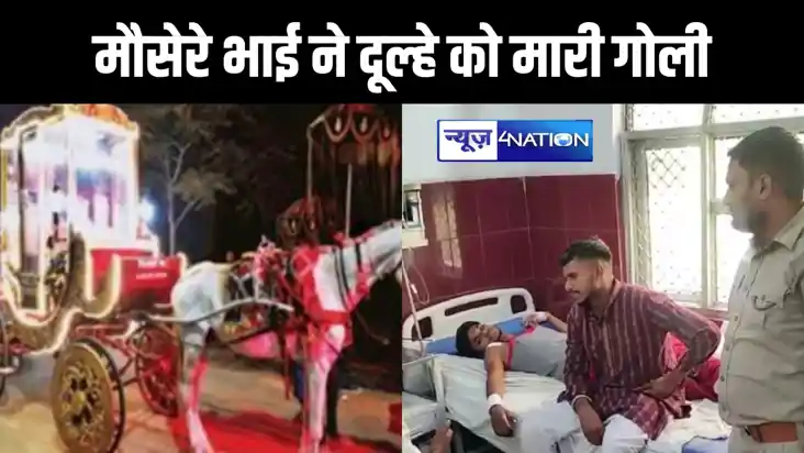 शादी वाले बघ्घी पर बैठे दूल्हे को उसके ही मौसेरे भाई ने मार 