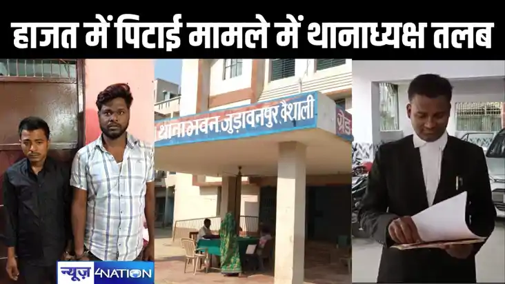 पुलिस हिरासत में अभियुक्त की पिटाई के मामले में थानाध्यक्ष क