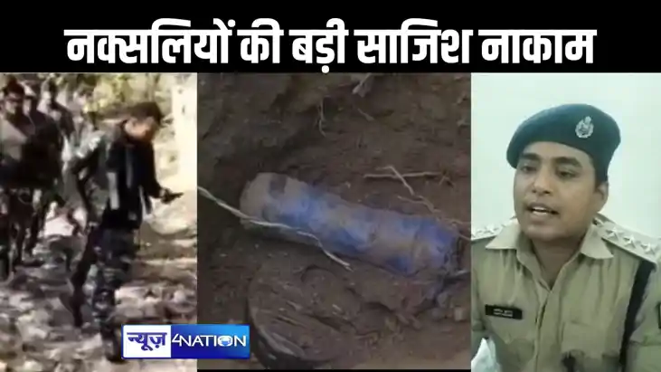 सुरक्षा बलों को आईडी ब्लास्ट से उड़ाने की नक्सलियों की साजिश सुरक्षा बलों को आईडी ब्लास्ट से उड़ाने की नक्सलियों की साजिश