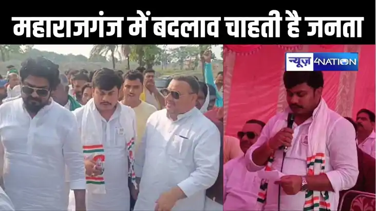 महाराजगंज की जनता से मिला रहा बेहद स्नेह, जनता में बदलाव की 