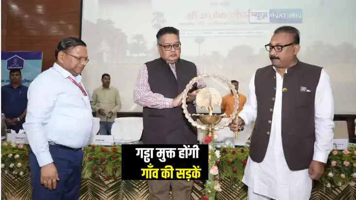Bihar News : बिहार में बरसात से पहले गड्ढा मुक्त होंगी गाँव Bihar News : बिहार में बरसात से पहले गड्ढा मुक्त होंगी गाँव