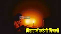 LIGHT SHUTDOWN IN BIHAR