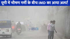 UP weather: यूपी में भीषण गर्मी के बीच आया अलर्ट, यूपी के कई इलाकों में गरजेंगे बादल, चमकेगी बिजली