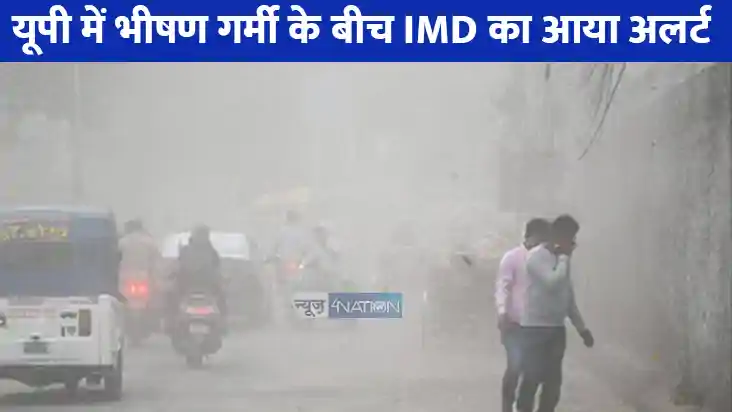 UP weather: यूपी में भीषण गर्मी के बीच आया अलर्ट, यूपी के कई UP weather: यूपी में भीषण गर्मी के बीच आया अलर्ट, यूपी के कई