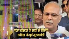 Political news - पटना के पटेल छात्रावास के छात्रों को साधने में जुटी कांग्रेस, स्टूडेंट्स के साथ बैठक करेंगें इस राज्य के पूर्व मुख्यमंत्री