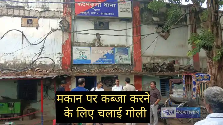 Bihar Crime - पटना में भू-माफियाओं का आतंक, मकान और जमीन पर Bihar Crime - पटना में भू-माफियाओं का आतंक, मकान और जमीन पर