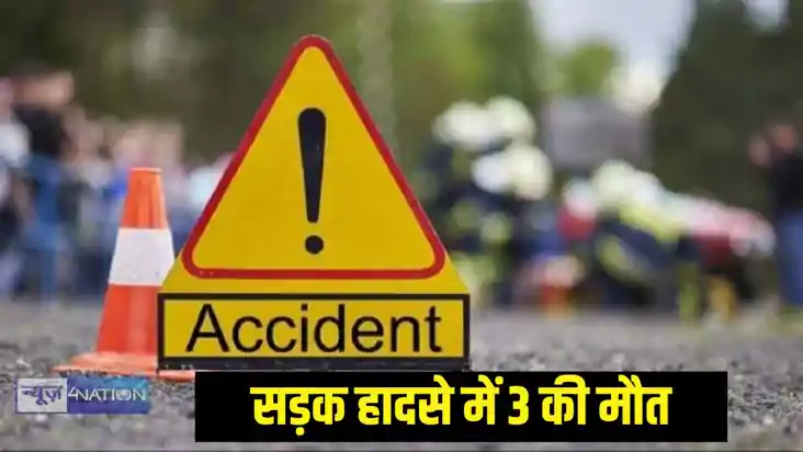 सड़क हादस सड़क हादस