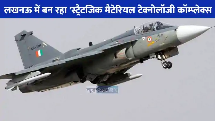 UP NEWS: अब लखनऊ में ही बनेंगे टाइटेनियम, लड़ाकू विमान, पनडु UP NEWS: अब लखनऊ में ही बनेंगे टाइटेनियम, लड़ाकू विमान, पनडु