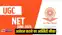 UGC NET June 2025 
