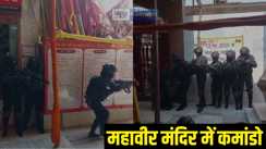  Commando in Mahavir Mandir