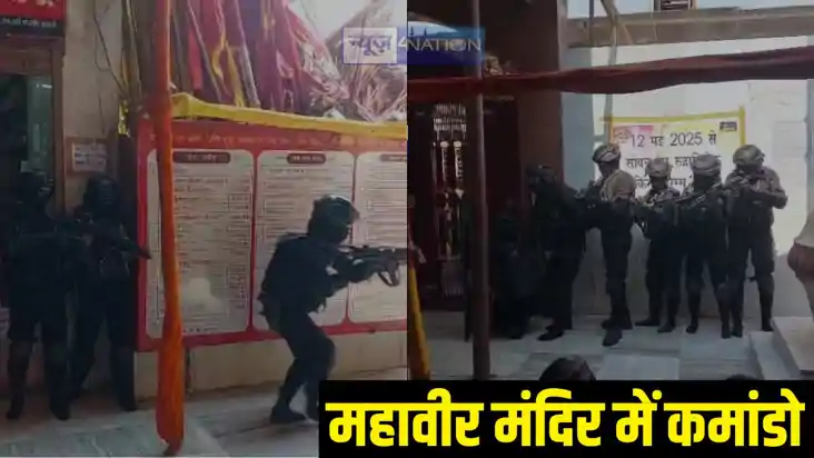 Commando in Mahavir Mandir Commando in Mahavir Mandir