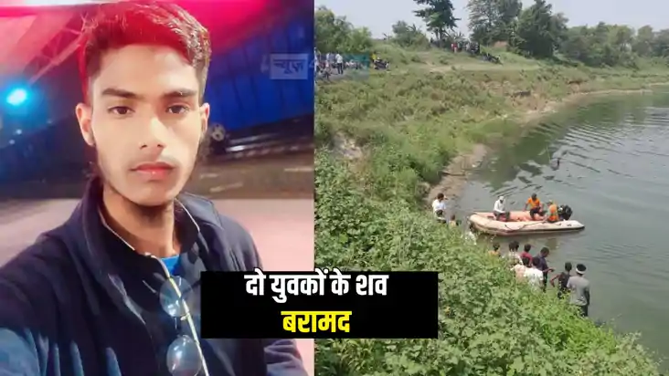 Bihar News : बूढ़ी गंडक नदी में डूबे दो युवकों के शव एसडीआरए Bihar News : बूढ़ी गंडक नदी में डूबे दो युवकों के शव एसडीआरए