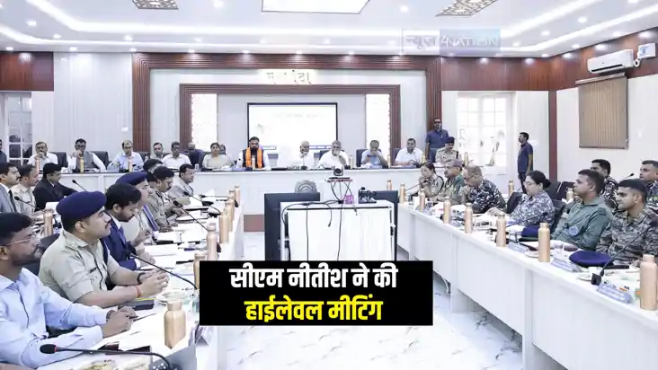 Bihar Politics : सीएम नीतीश ने 'ऑपरेशन सिंदूर' को लेकर पूर्ण Bihar Politics : सीएम नीतीश ने 'ऑपरेशन सिंदूर' को लेकर पूर्ण