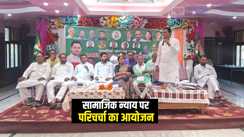 Bihar Politics : पटना में राजद की ओर से सामाजिक न्याय पर परिचर्चा का हुआ आयोजन, लालू और तेजस्वी की उपलब्धियों को जन जन तक पहुँचाने का हुआ निर्णय 