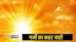 गर्मी